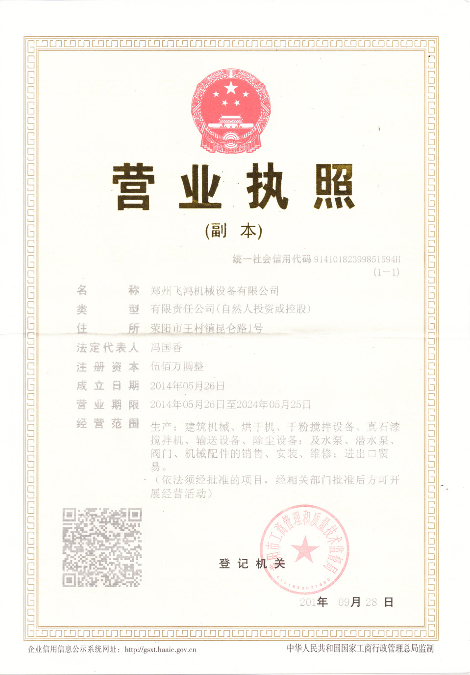 營業執照.jpg